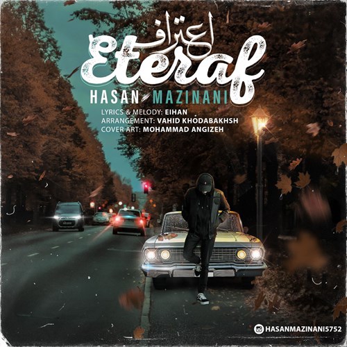 حسن مزینانی اعتراف